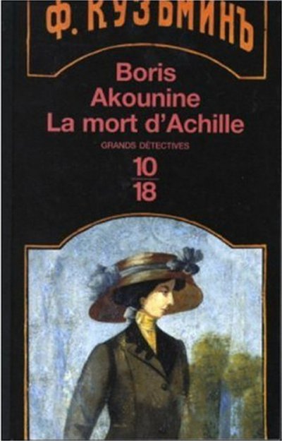 La mort d'Achille de Boris Akounine