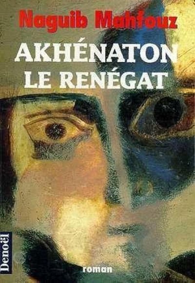 Akhénaton le renégat de Naguib Mahfouz