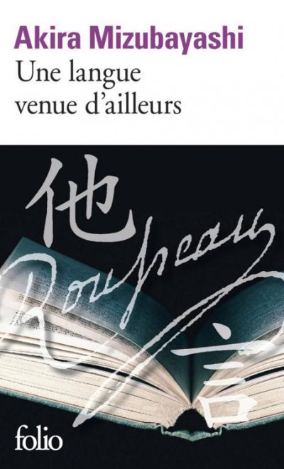 Une langue venue d'ailleurs de Akira Mizubayashi